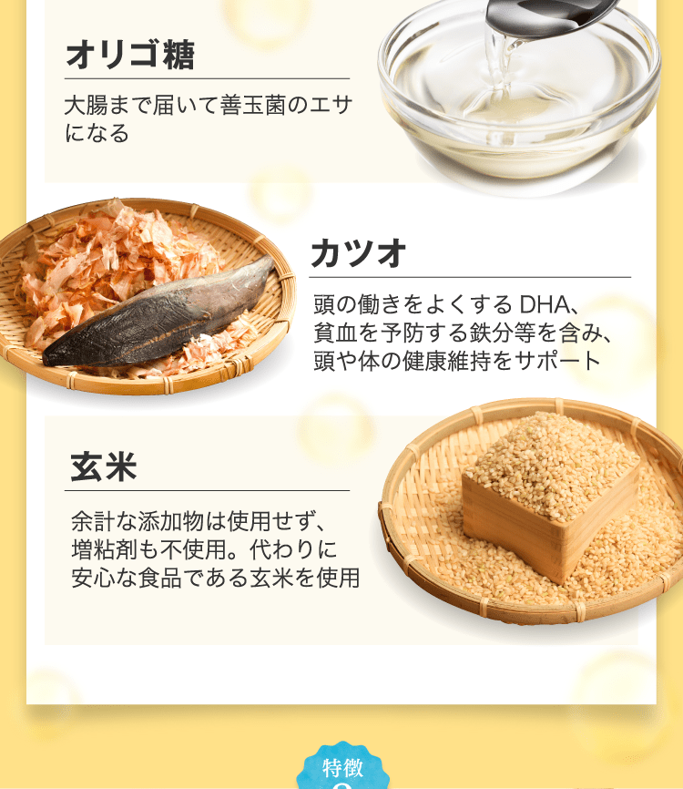 お腹を整える!主原料!増粘剤不使用!