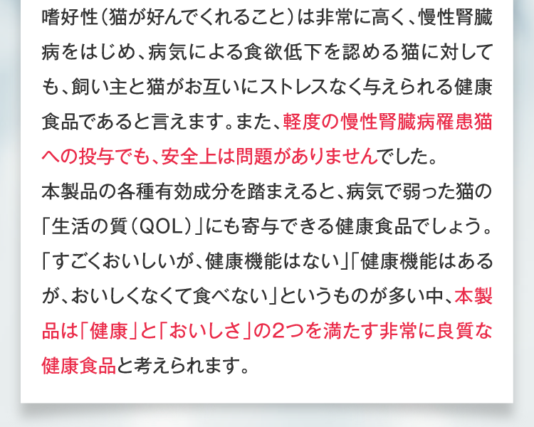 本製品は「健康」と「おいしさ」の2つを満たす非常に良質な健康食品と考えられます