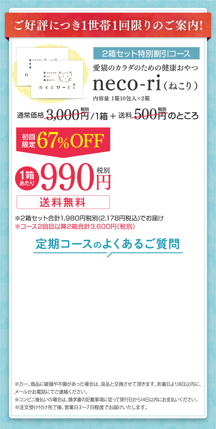 ご好評につき1世帯1回限りのご案内!