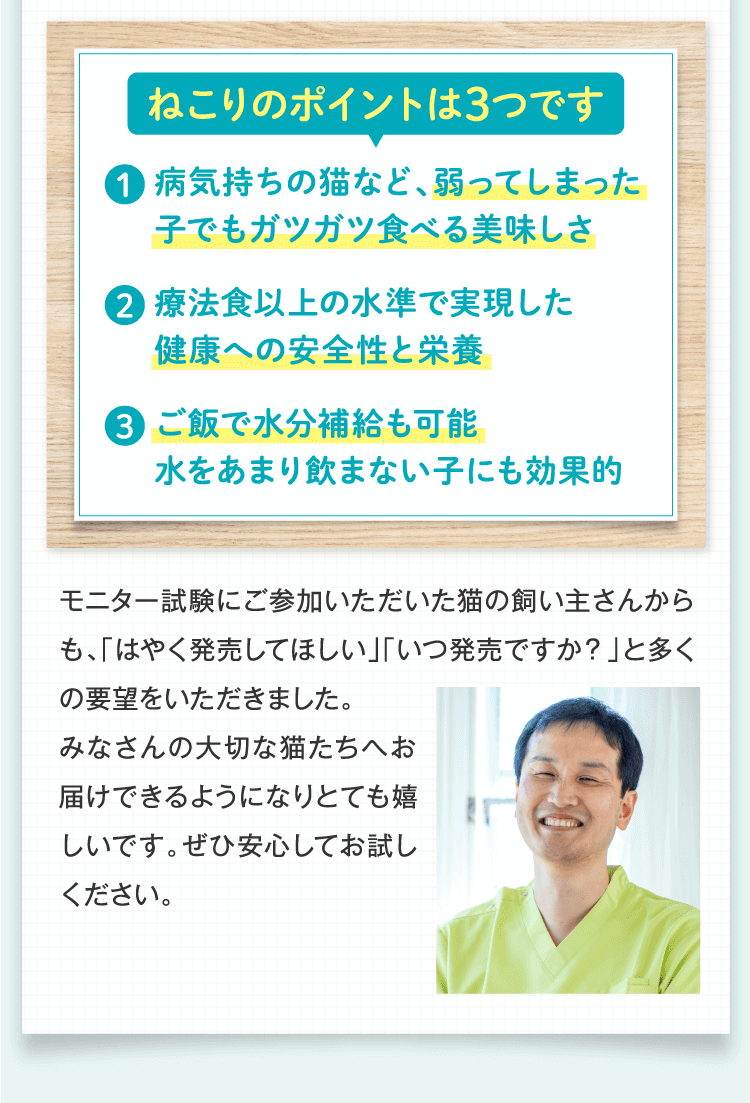 試験では安全性をしっかりと確認。腎の弱った猫には負担のかかる成分「リン」「塩分」「マグネシウム」の量も、療養食と比べても低い水準でした。