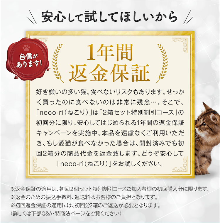 安心して試して欲しいから 1年間返金保証