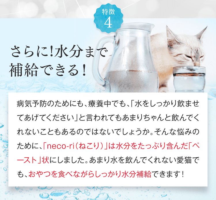 さらに水分まで補給できる!
