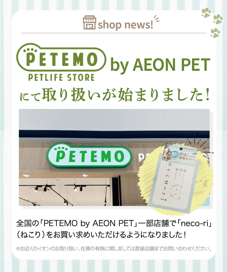 PETEMOにて取り扱いが始まりました