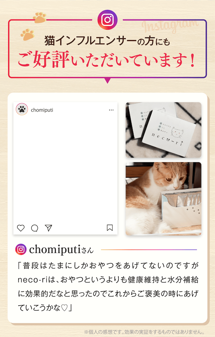 neco-ri】猫のカラダを考えた健康おやつ