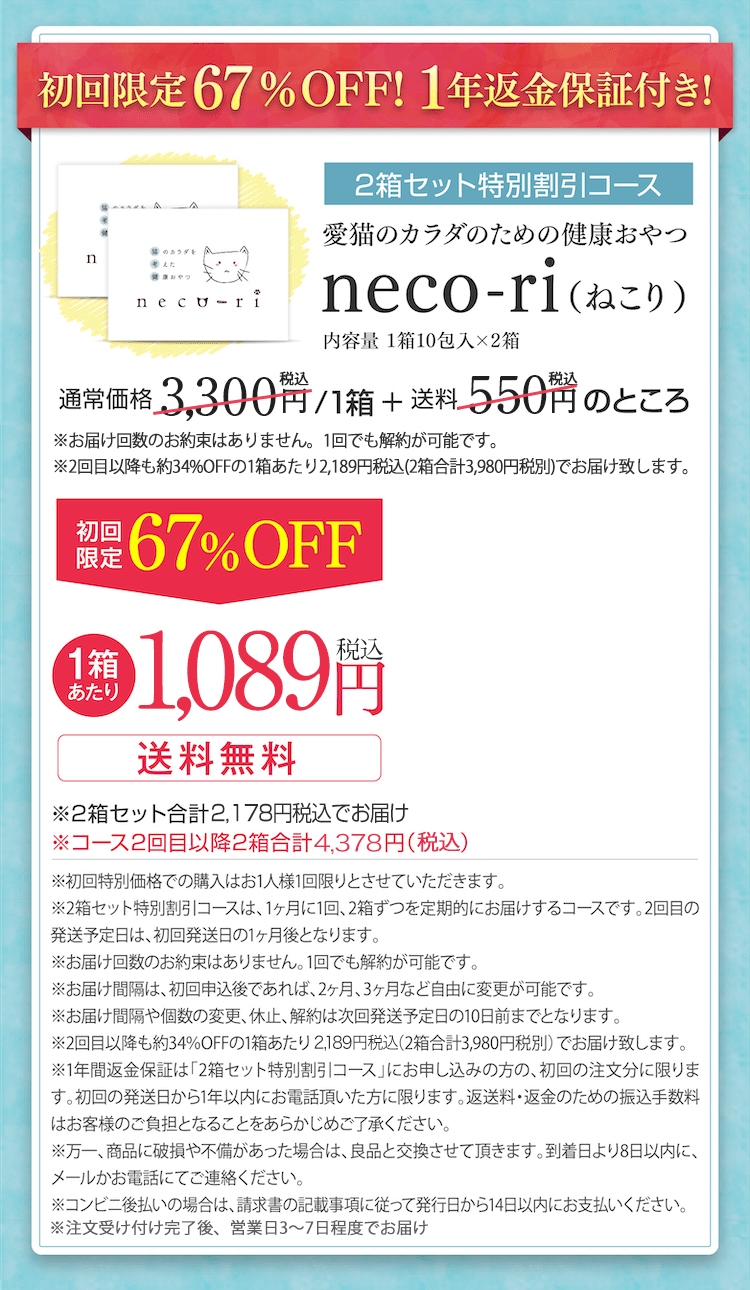 ねこり necori 10g×10包 2箱セット♪ - 通販 - guianegro.com.br